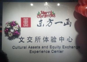 东方一画文化传媒 北京文化产业的新锐力量