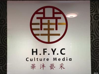 北京华沣艺采文化传媒 深耕文化沃土，绽放创意之花